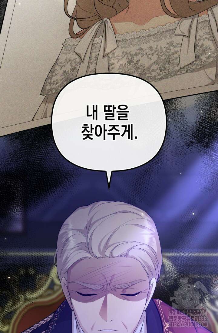 대공가의 사랑받는 손녀님 1화 14