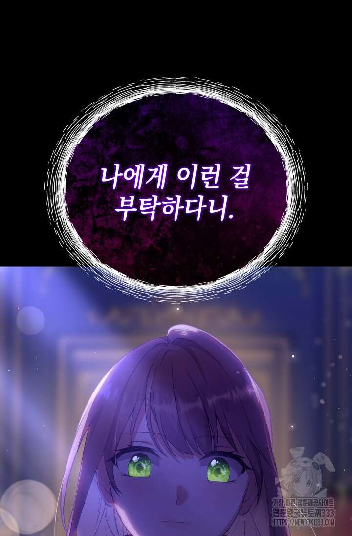대공가의 사랑받는 손녀님 1화 16