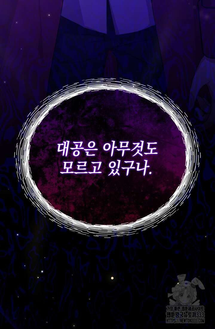 대공가의 사랑받는 손녀님 1화 18