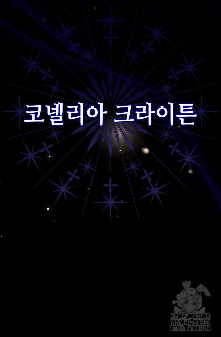 대공가의 사랑받는 손녀님 1화 19