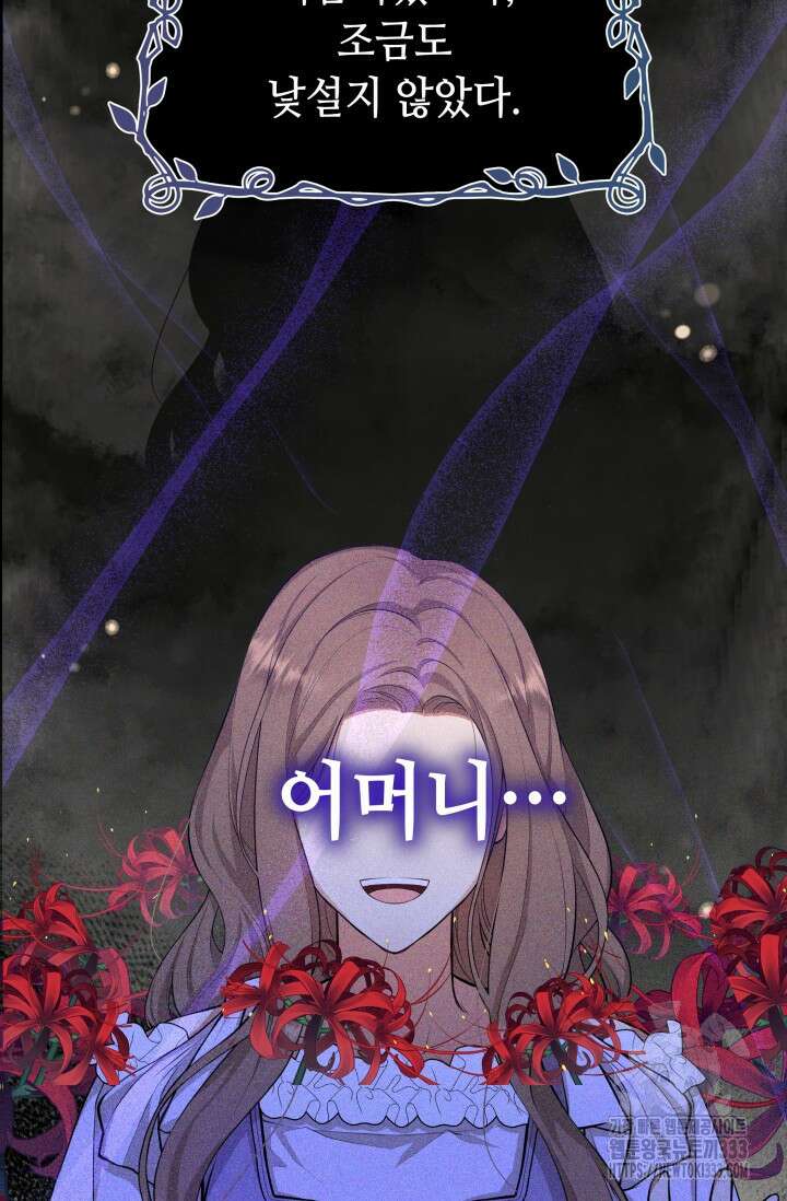 대공가의 사랑받는 손녀님 1화 21