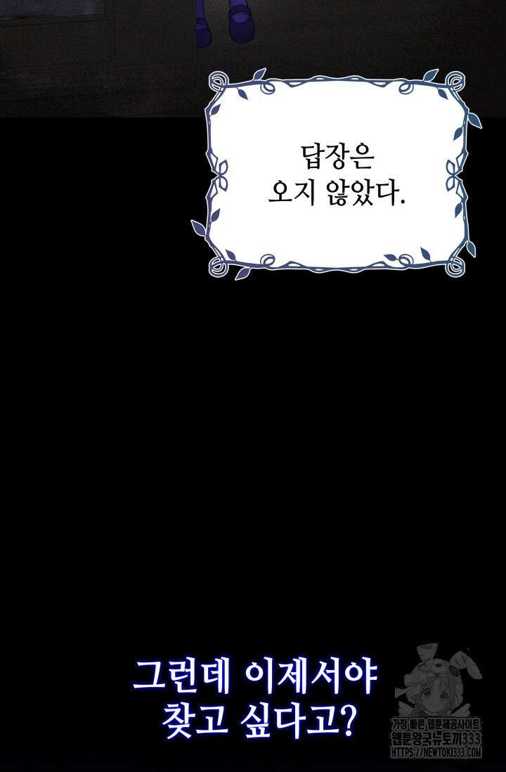 대공가의 사랑받는 손녀님 1화 26