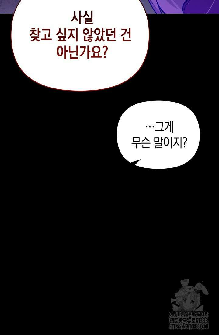 대공가의 사랑받는 손녀님 1화 28