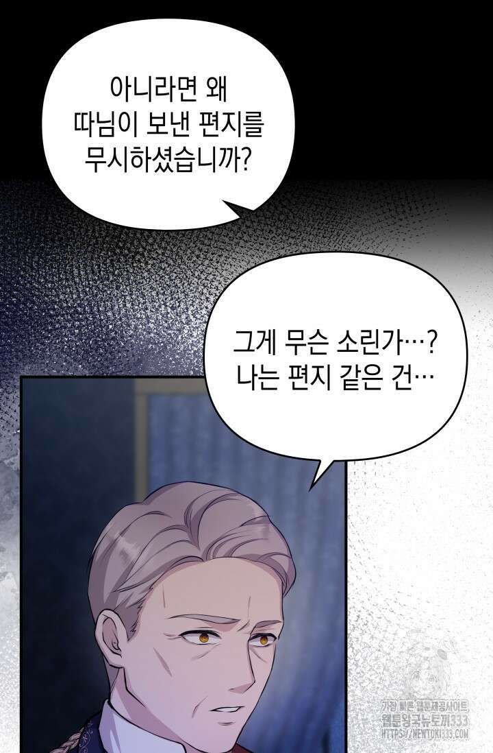 대공가의 사랑받는 손녀님 1화 29