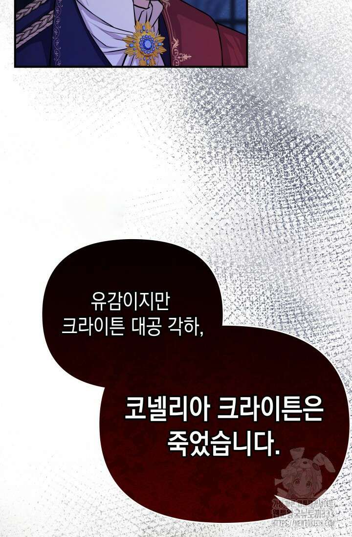 대공가의 사랑받는 손녀님 1화 30