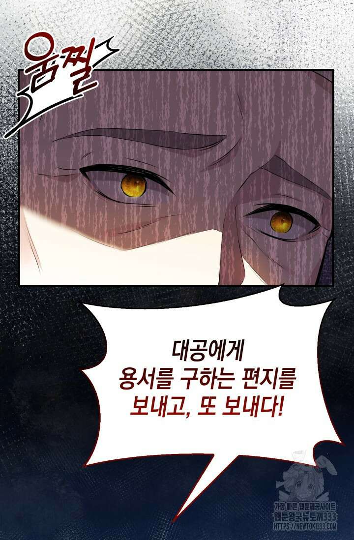 대공가의 사랑받는 손녀님 1화 31