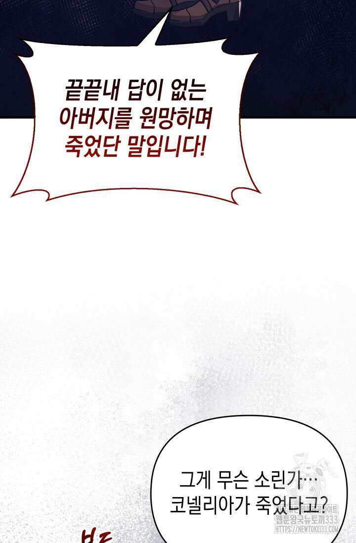 대공가의 사랑받는 손녀님 1화 33