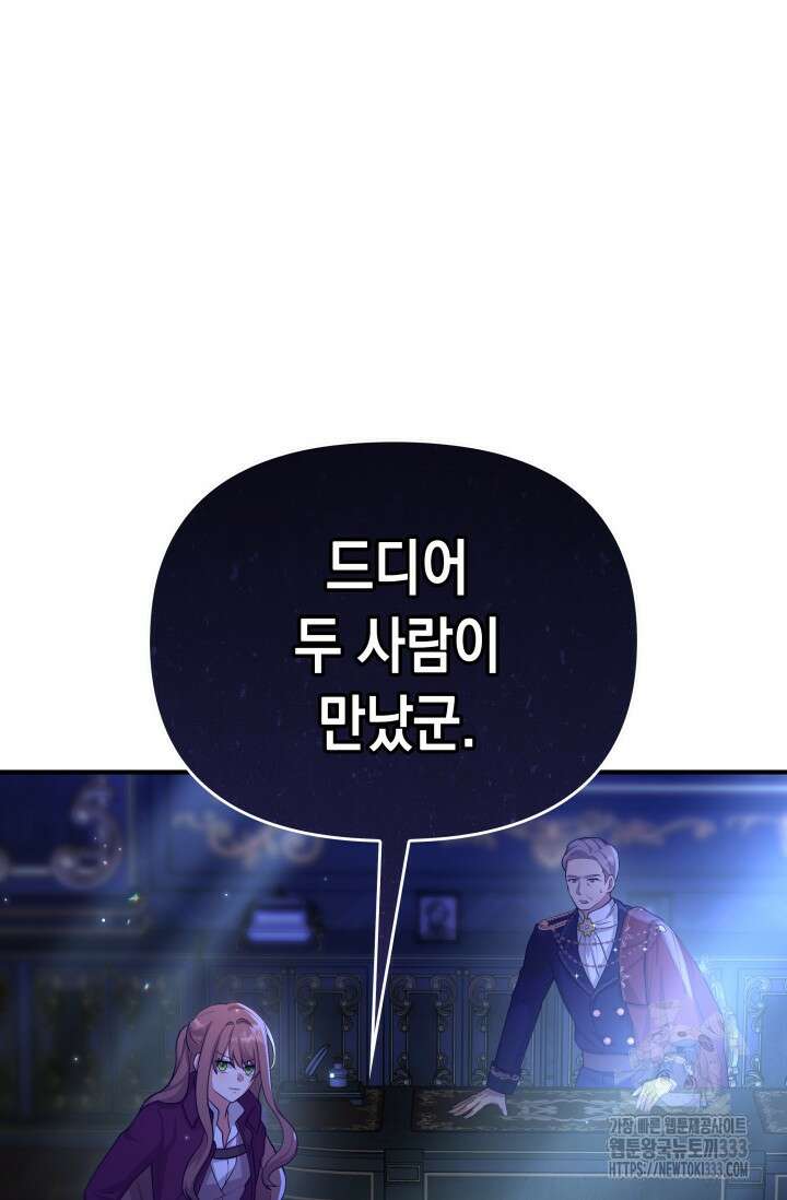 대공가의 사랑받는 손녀님 1화 37