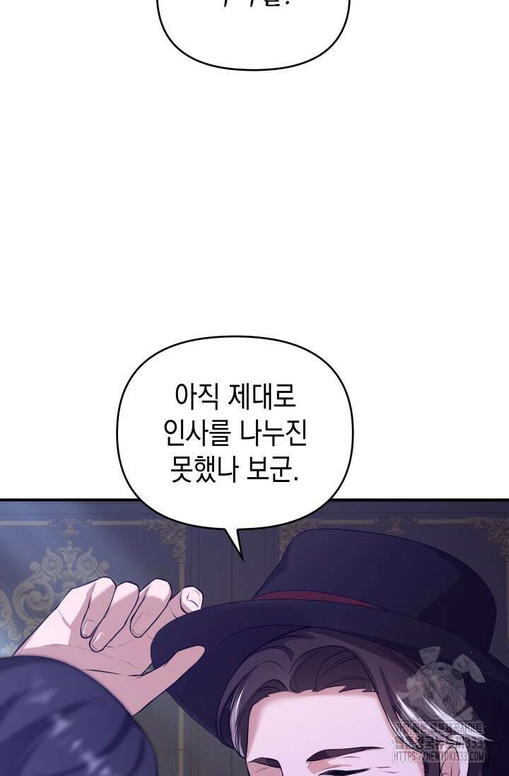 대공가의 사랑받는 손녀님 1화 41