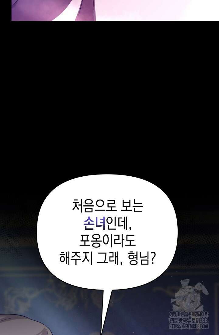 대공가의 사랑받는 손녀님 1화 43