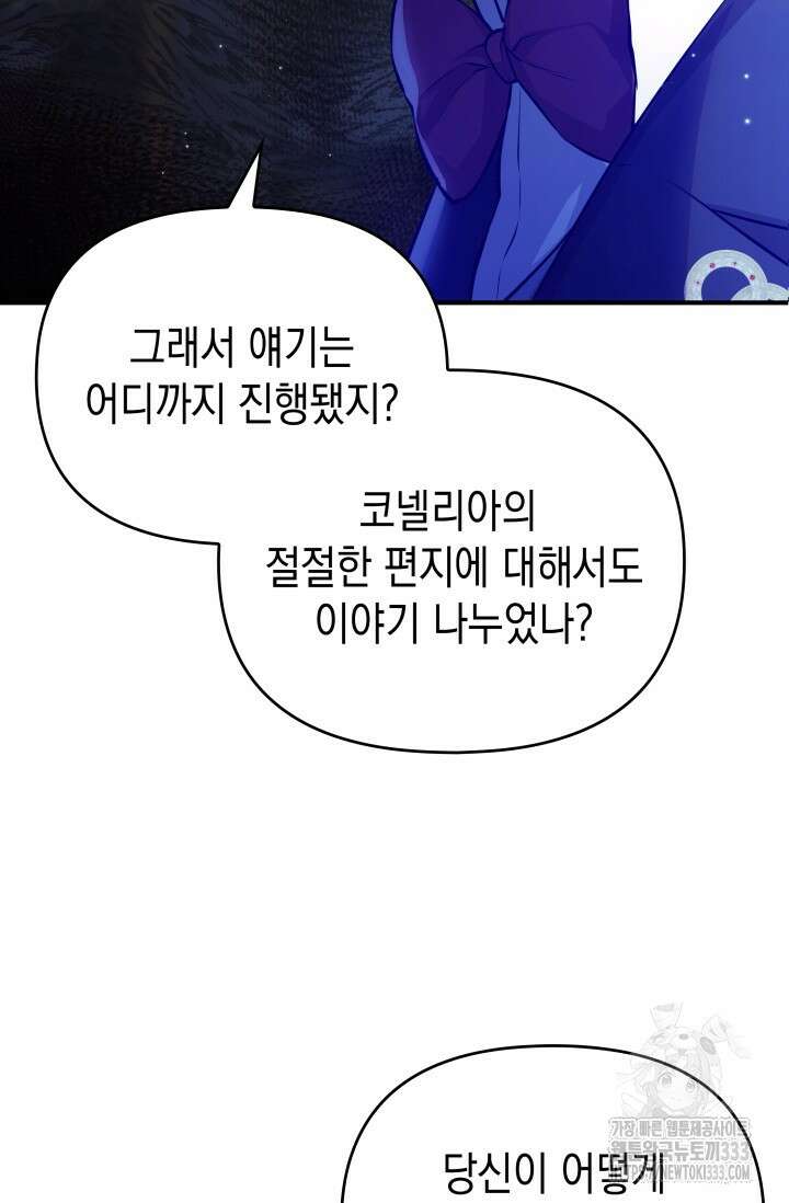 대공가의 사랑받는 손녀님 1화 48