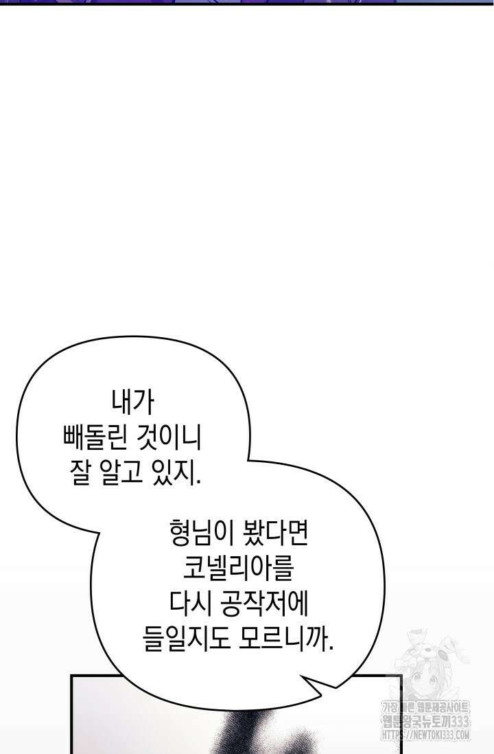 대공가의 사랑받는 손녀님 1화 50