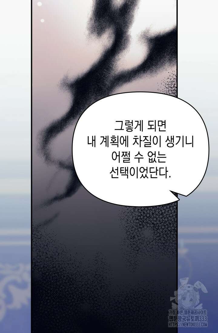 대공가의 사랑받는 손녀님 1화 51