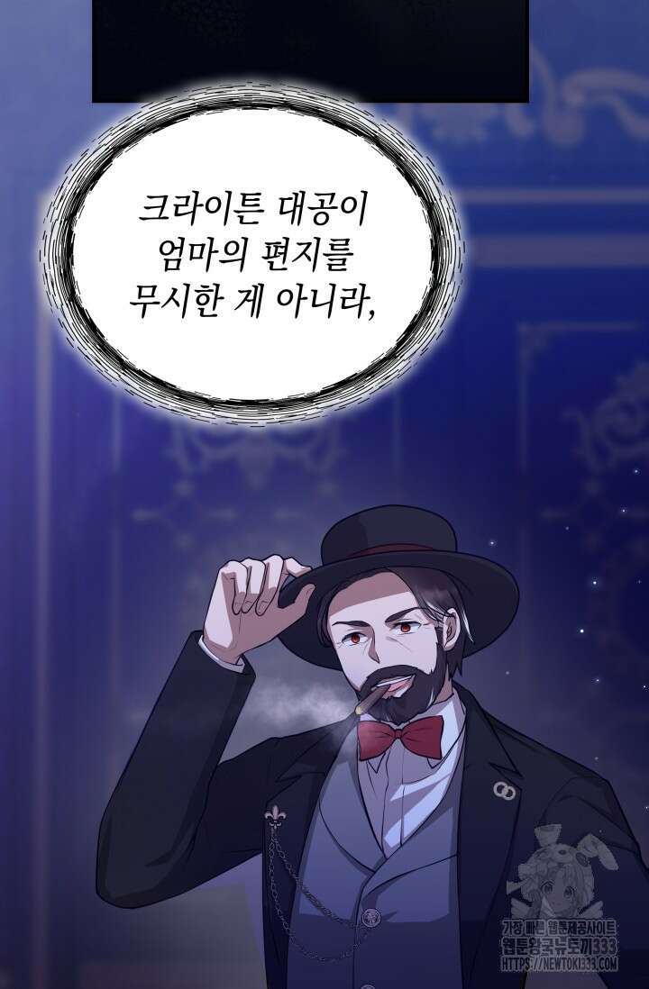 대공가의 사랑받는 손녀님 1화 52