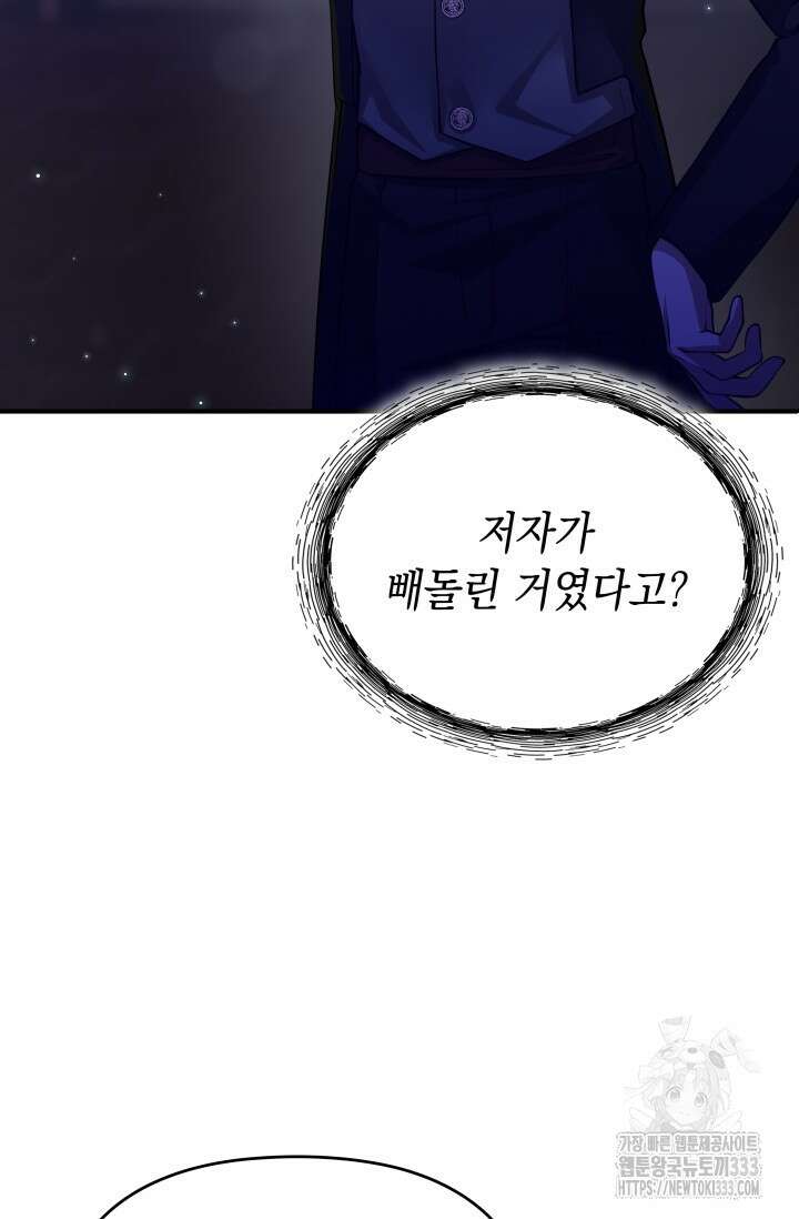 대공가의 사랑받는 손녀님 1화 53
