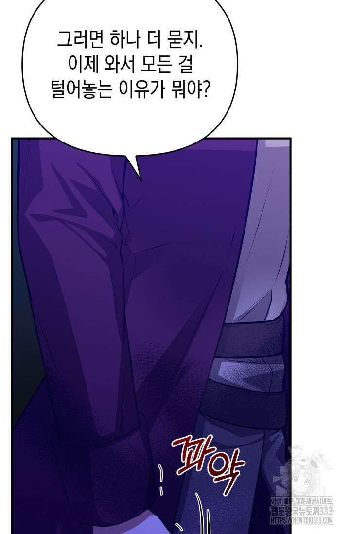 대공가의 사랑받는 손녀님 1화 54