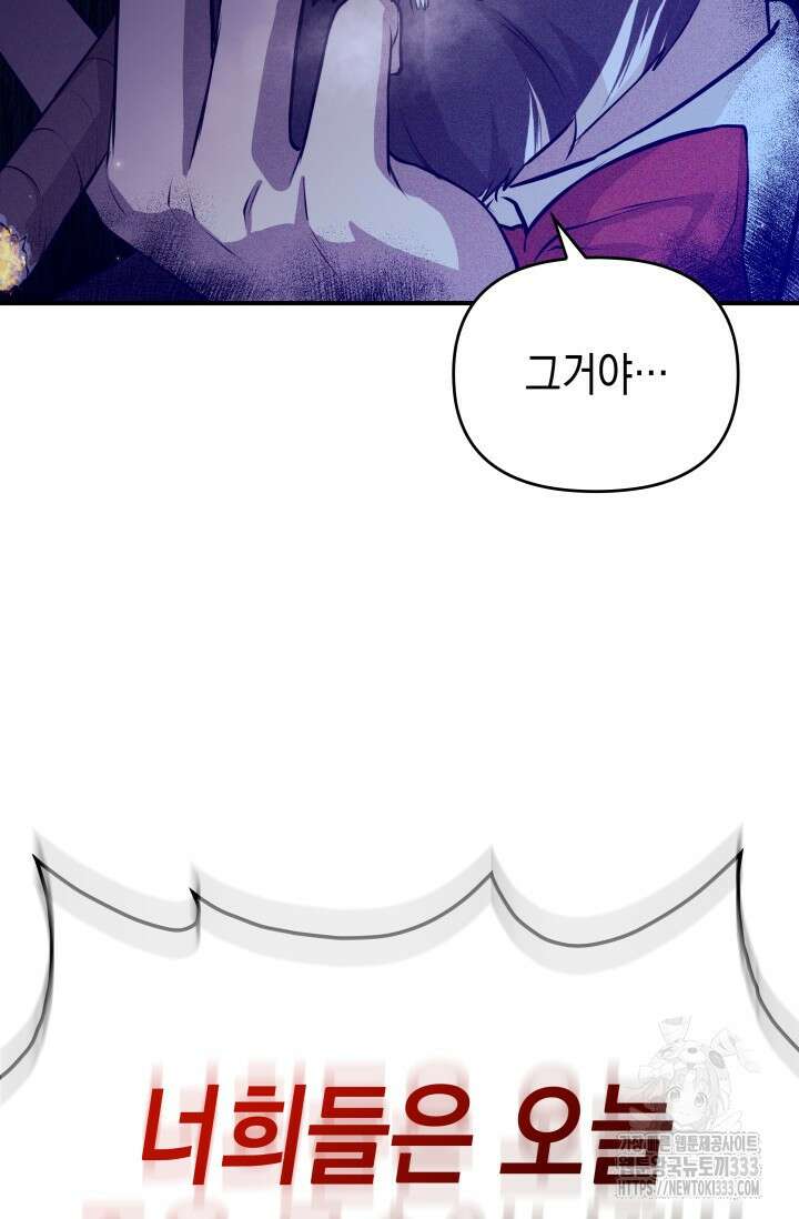 대공가의 사랑받는 손녀님 1화 58
