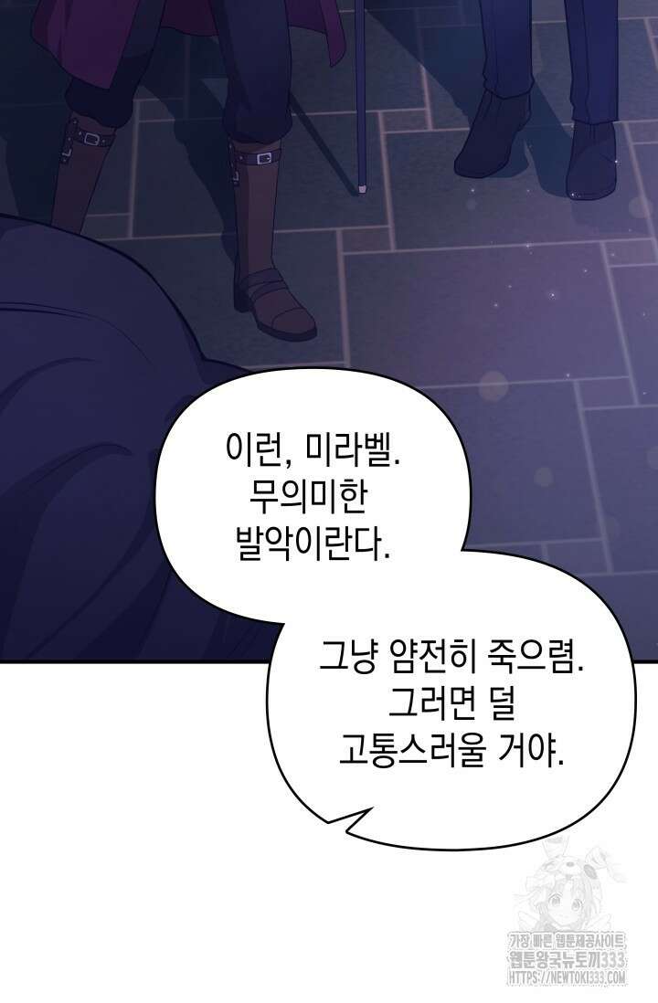 대공가의 사랑받는 손녀님 1화 62