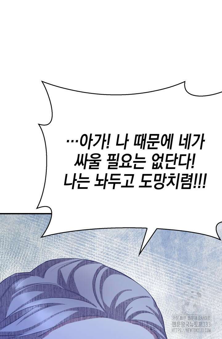 대공가의 사랑받는 손녀님 1화 63