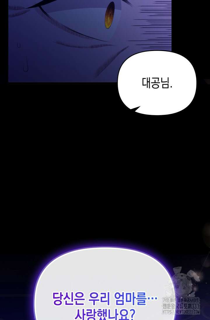 대공가의 사랑받는 손녀님 1화 65