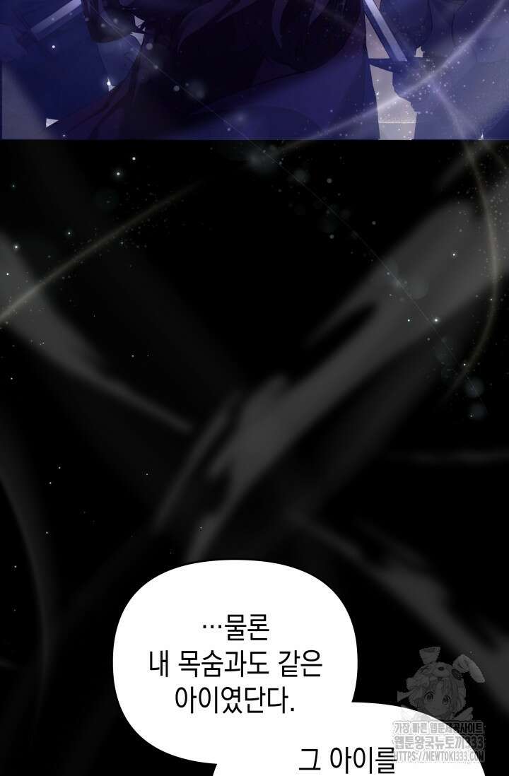 대공가의 사랑받는 손녀님 1화 67