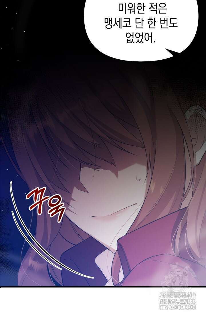 대공가의 사랑받는 손녀님 1화 68