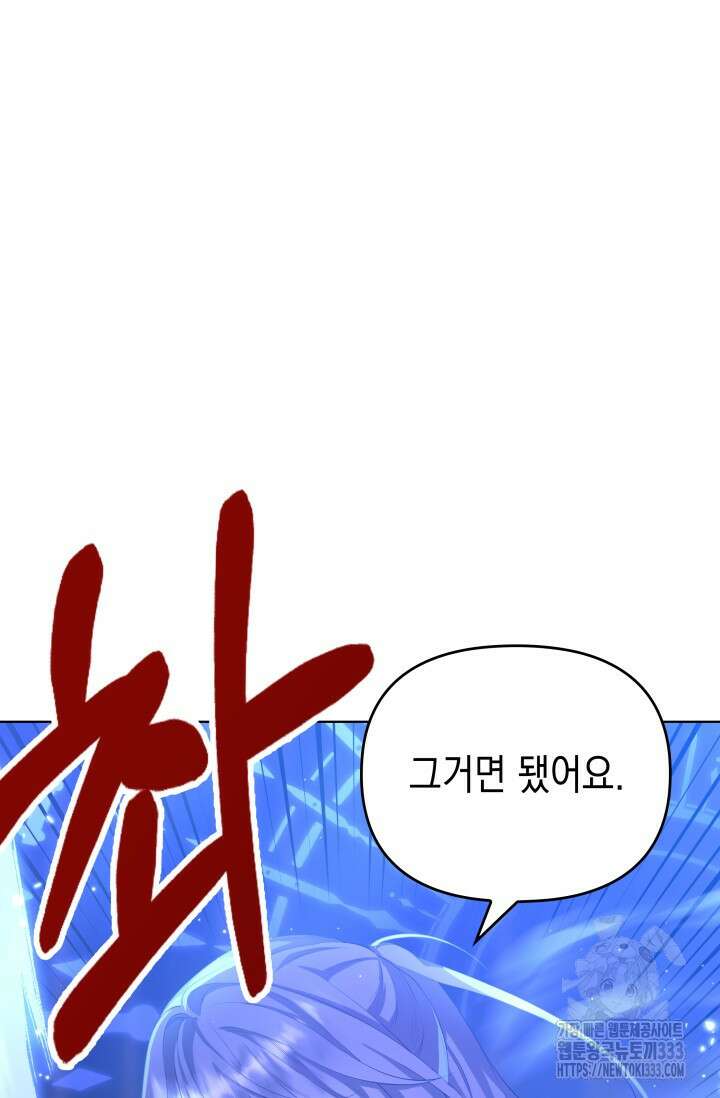 대공가의 사랑받는 손녀님 1화 69