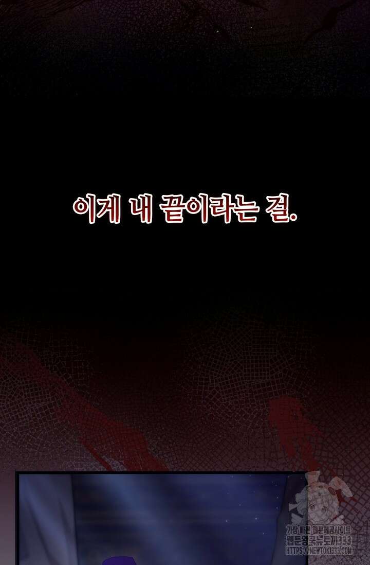대공가의 사랑받는 손녀님 1화 77