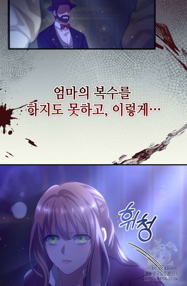 대공가의 사랑받는 손녀님 1화 78