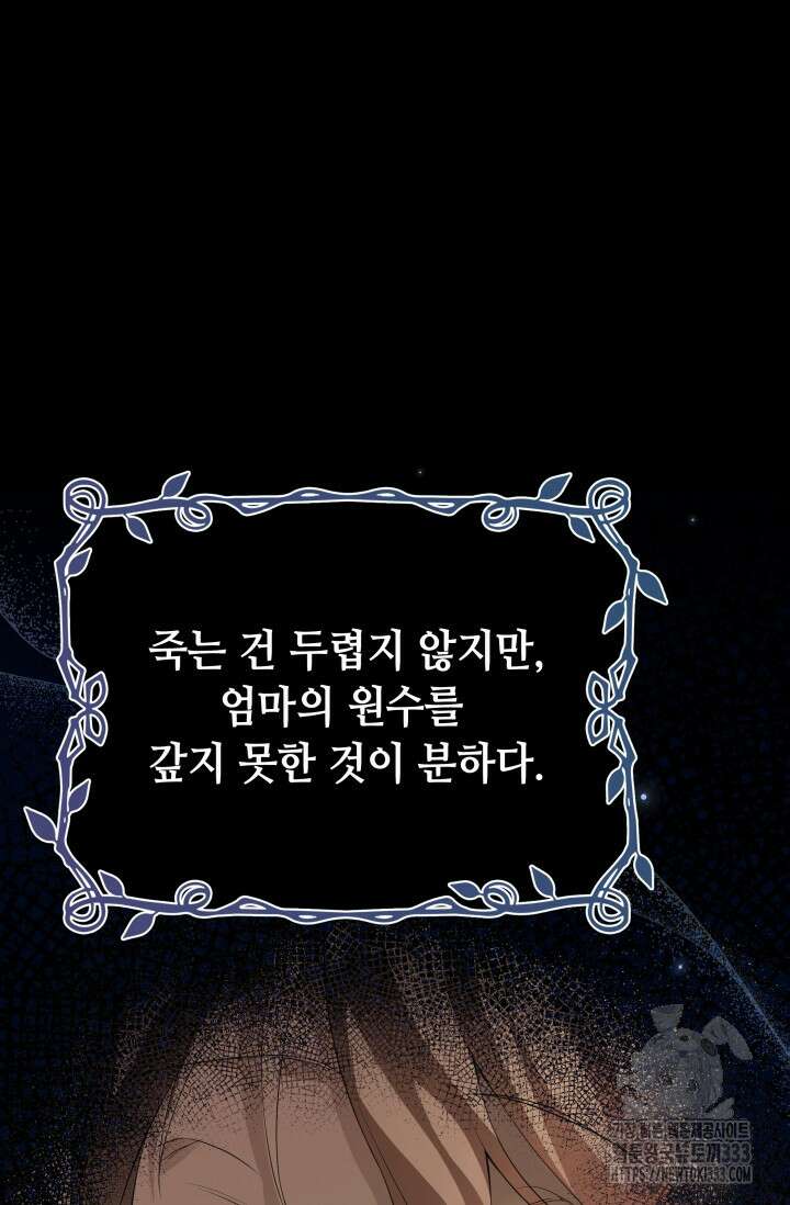대공가의 사랑받는 손녀님 1화 83