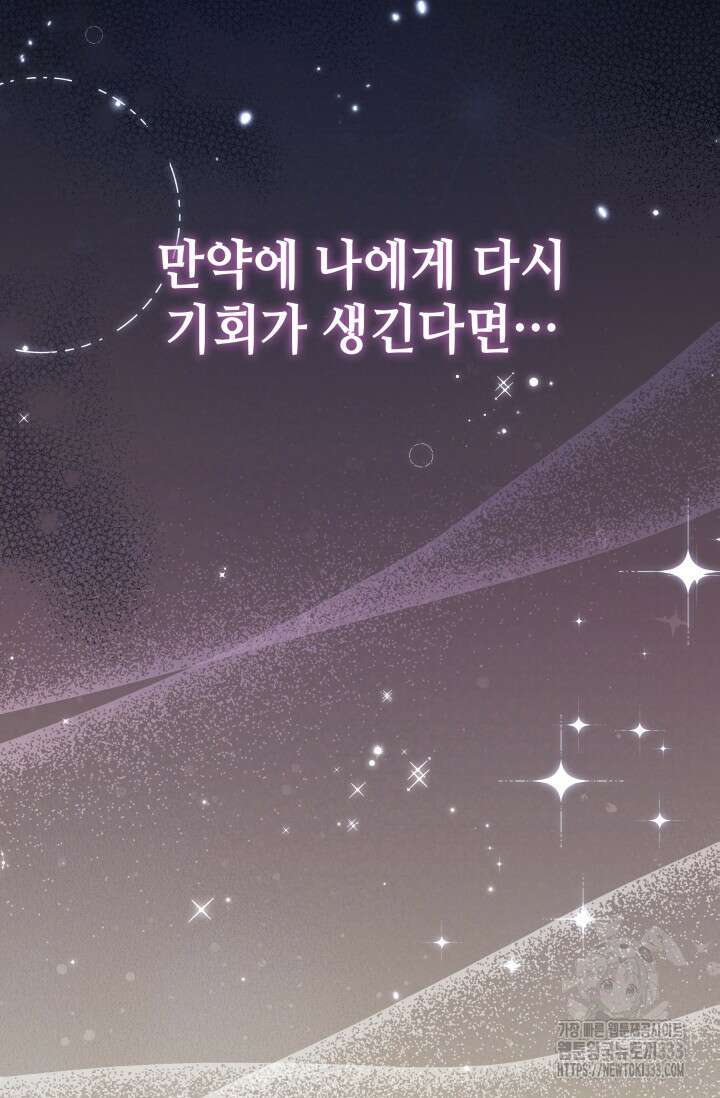 대공가의 사랑받는 손녀님 1화 85