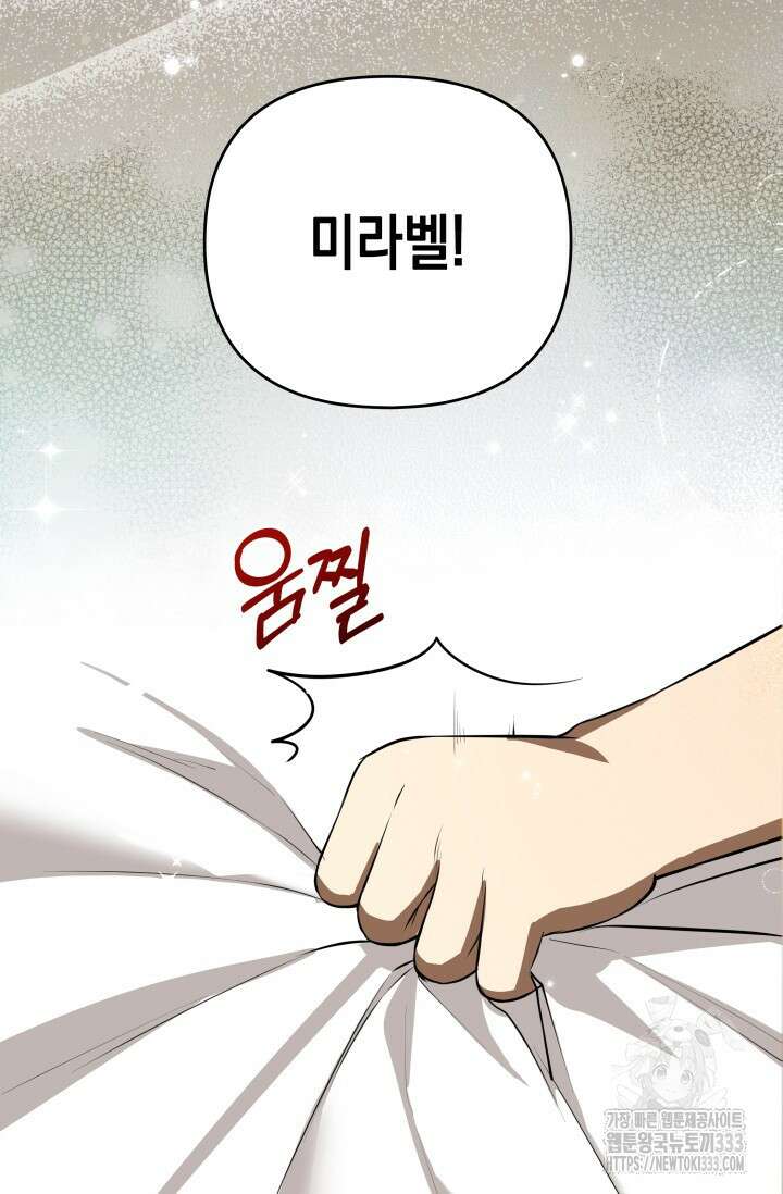 대공가의 사랑받는 손녀님 1화 86