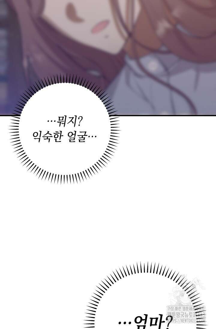 대공가의 사랑받는 손녀님 1화 88