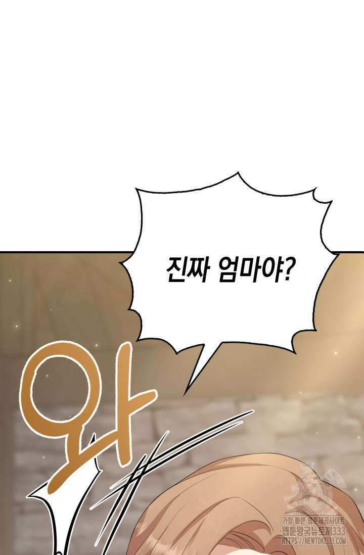대공가의 사랑받는 손녀님 1화 92