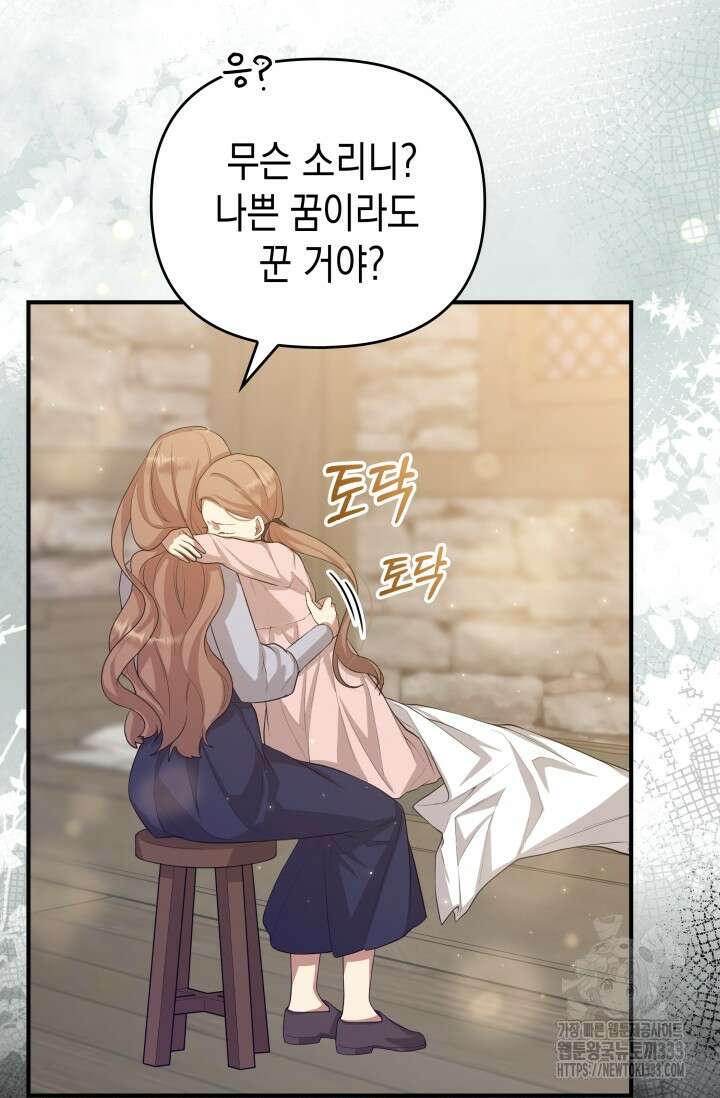 대공가의 사랑받는 손녀님 1화 94