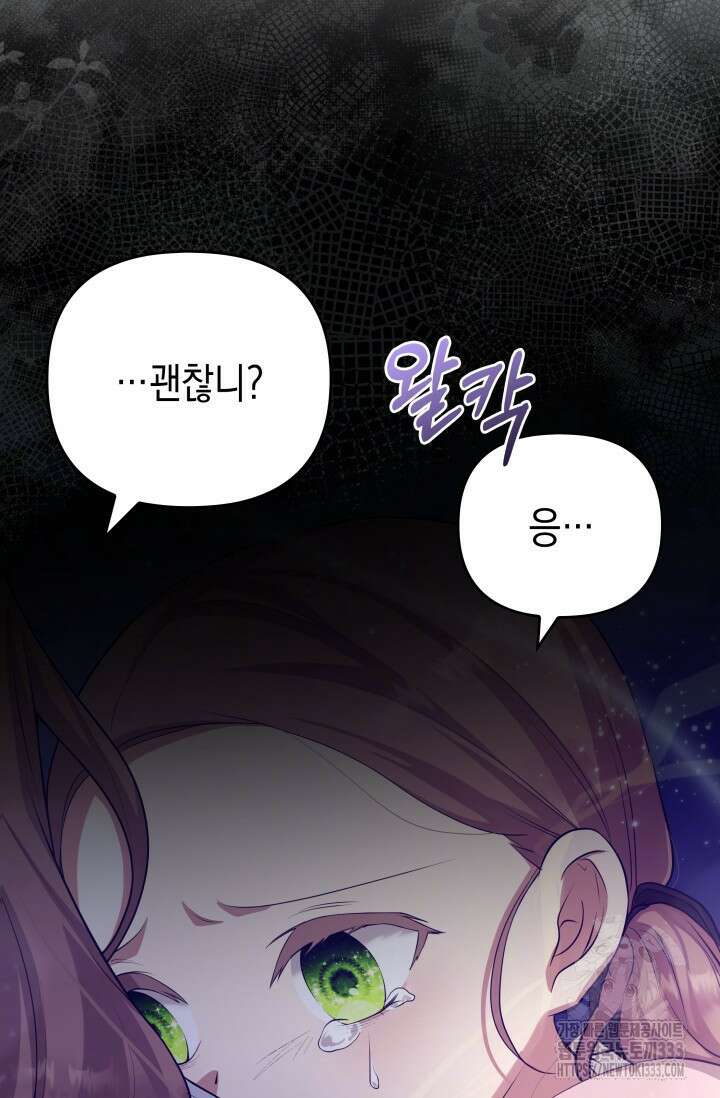 대공가의 사랑받는 손녀님 1화 95