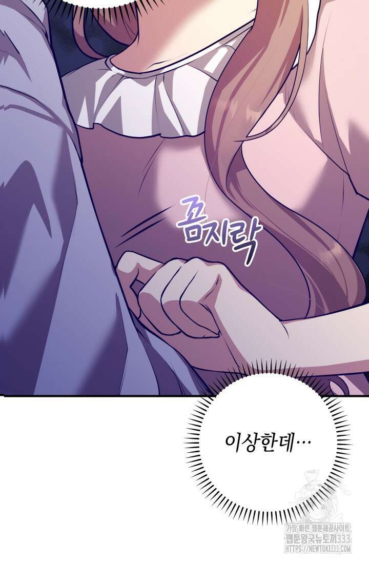 대공가의 사랑받는 손녀님 1화 97