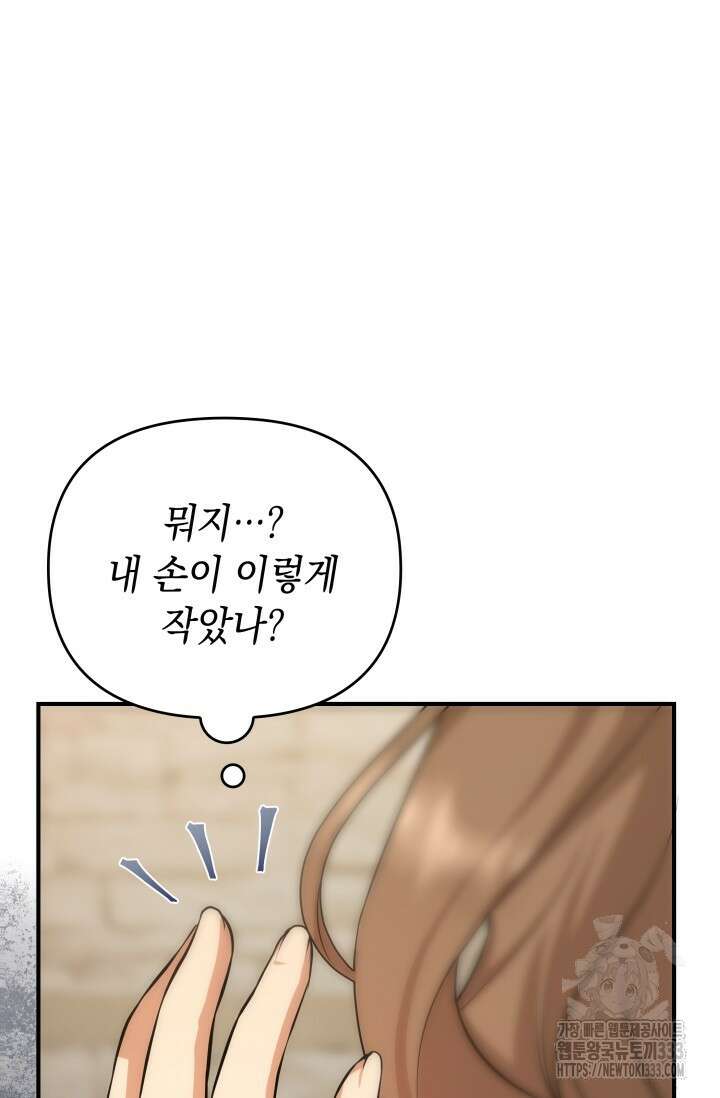 대공가의 사랑받는 손녀님 1화 98