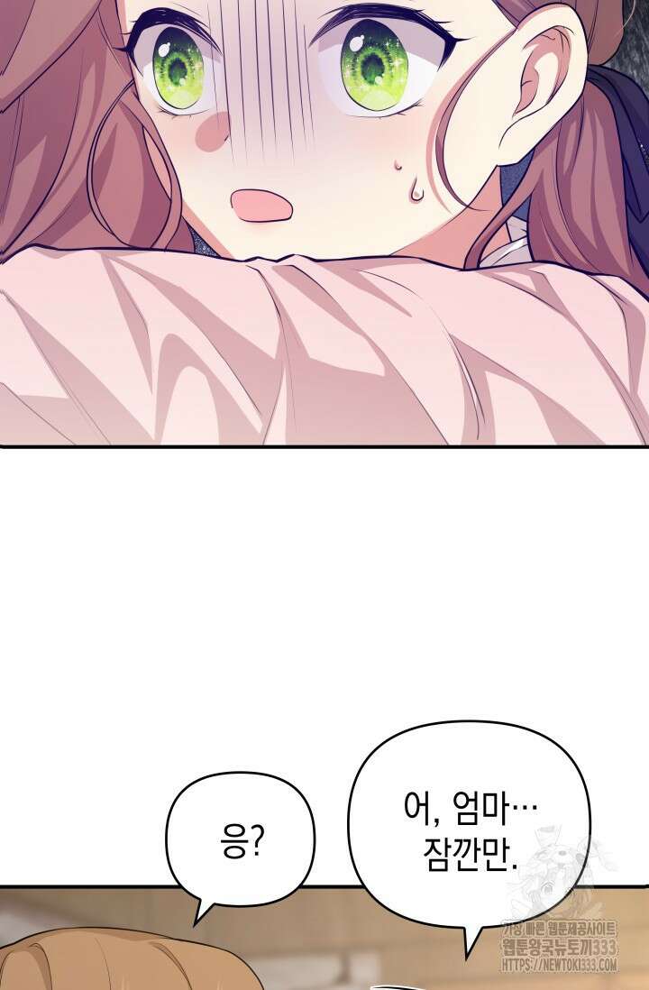 대공가의 사랑받는 손녀님 1화 100