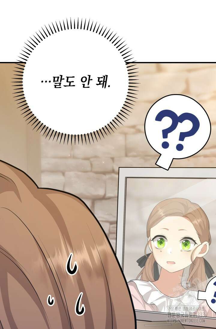 대공가의 사랑받는 손녀님 1화 102