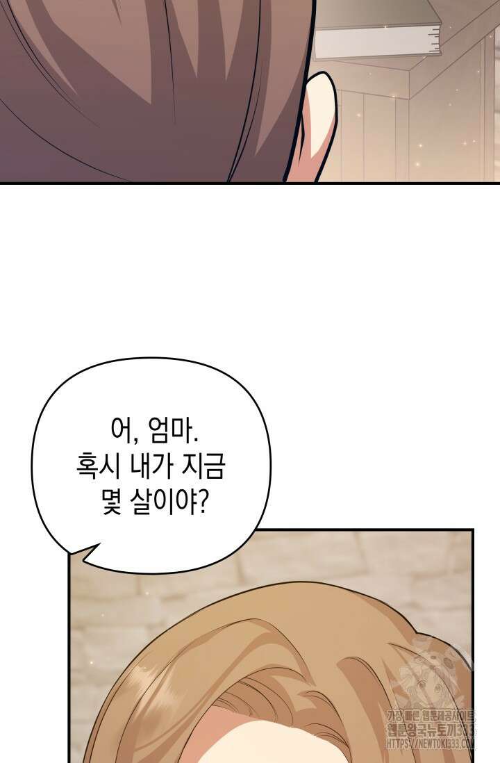 대공가의 사랑받는 손녀님 1화 103