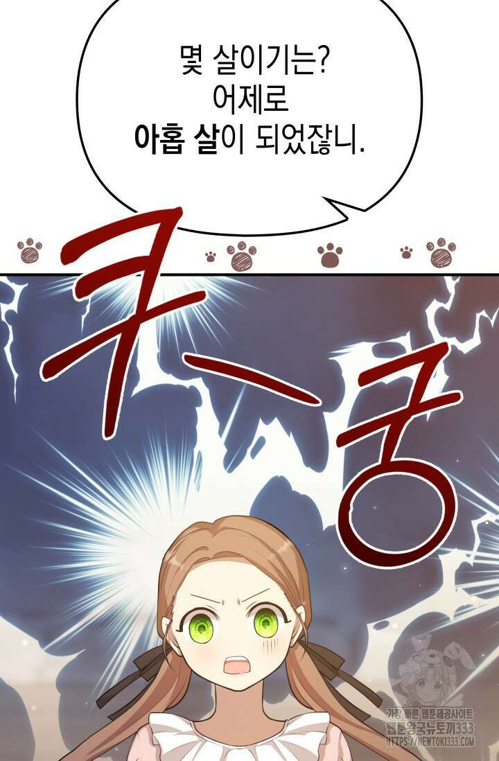 대공가의 사랑받는 손녀님 1화 105