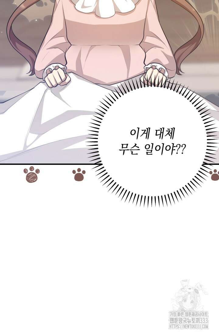 대공가의 사랑받는 손녀님 1화 106