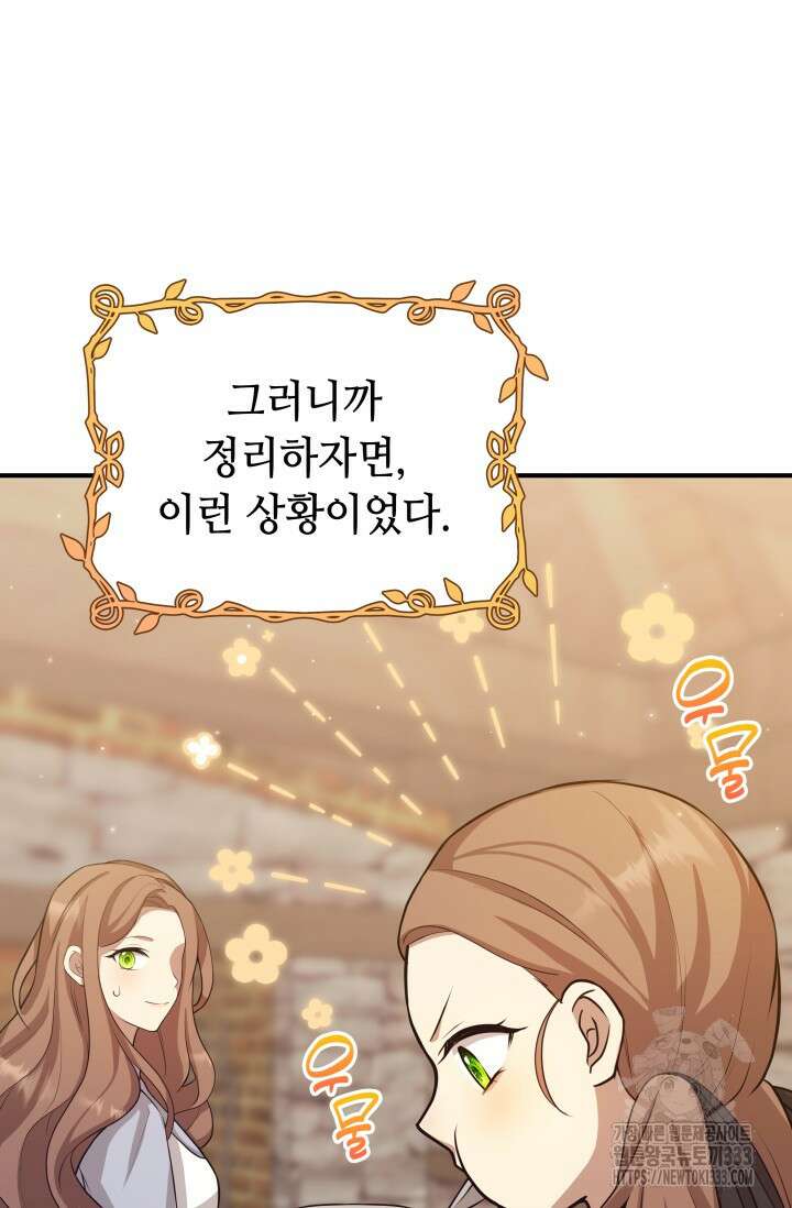 대공가의 사랑받는 손녀님 1화 109