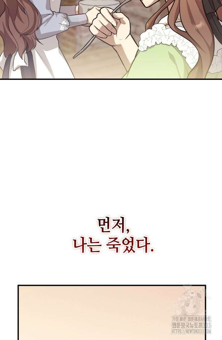 대공가의 사랑받는 손녀님 1화 110