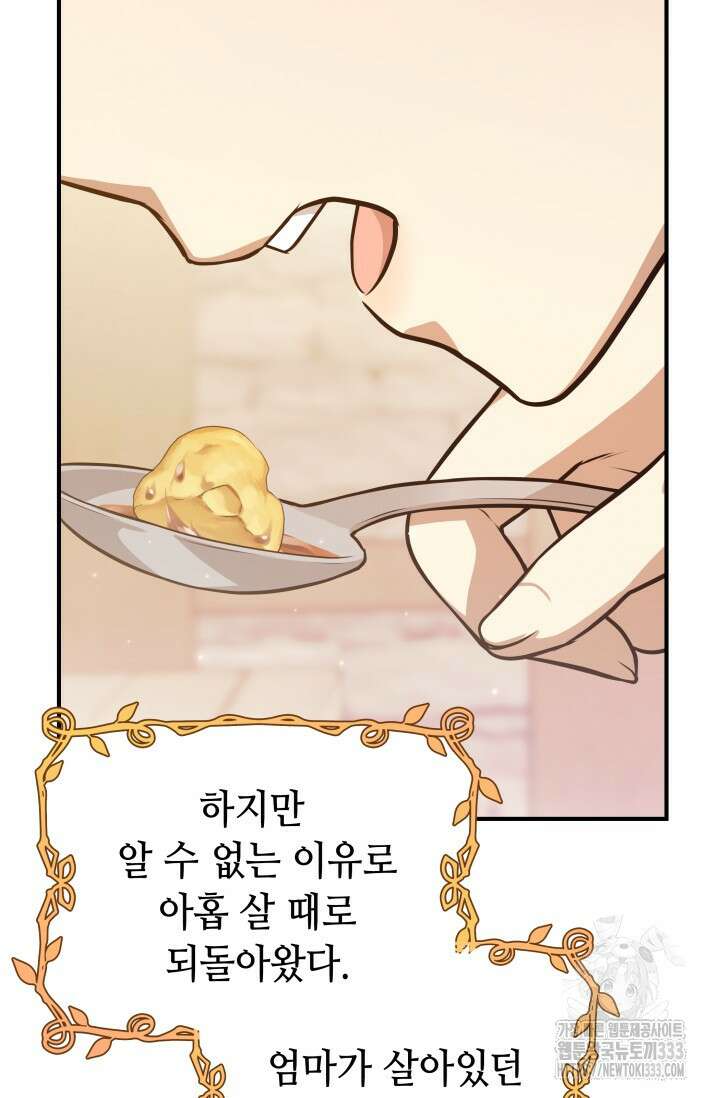 대공가의 사랑받는 손녀님 1화 111
