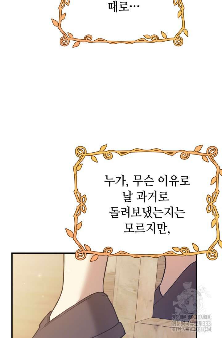 대공가의 사랑받는 손녀님 1화 112