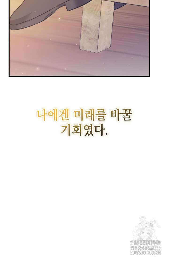 대공가의 사랑받는 손녀님 1화 113