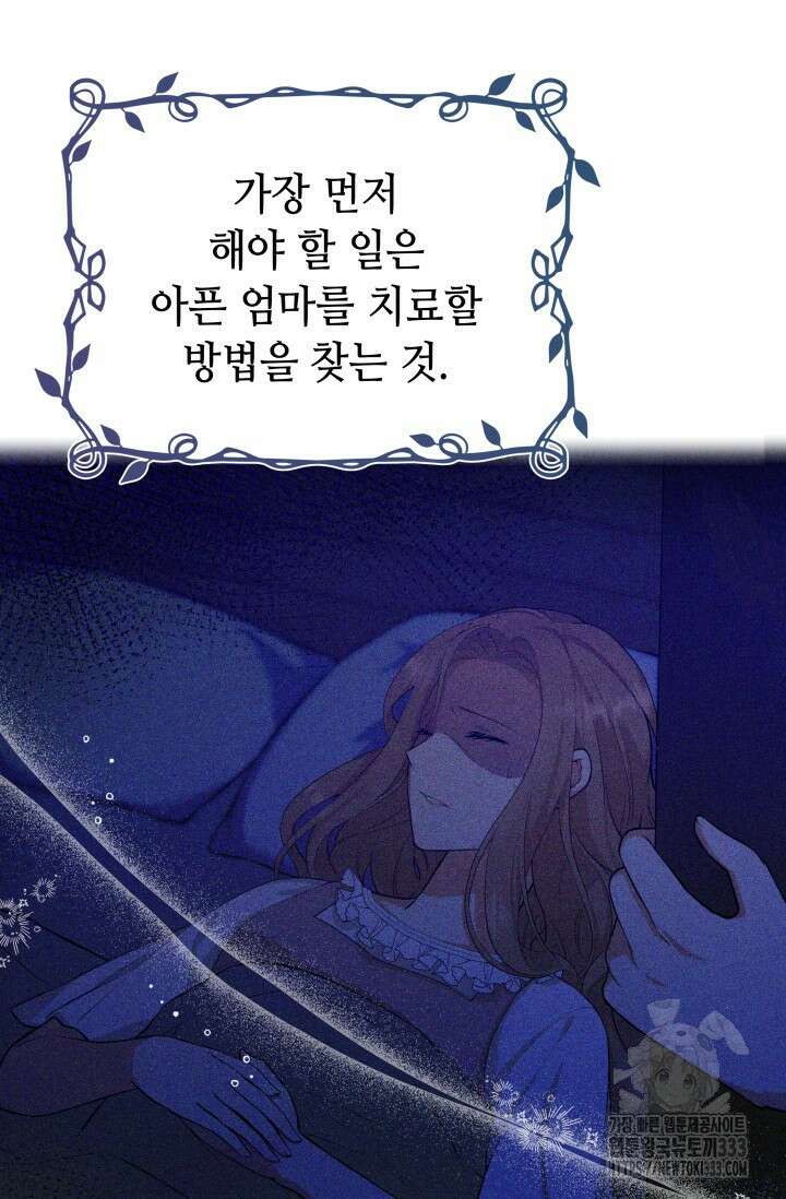 대공가의 사랑받는 손녀님 1화 114
