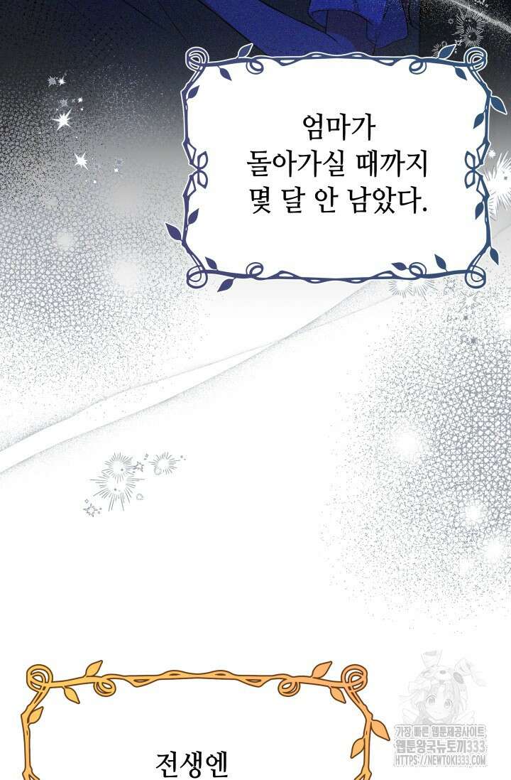 대공가의 사랑받는 손녀님 1화 115
